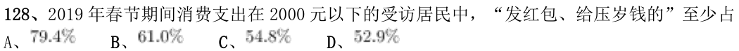 第128题题干图
