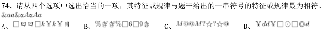 第74题题干图