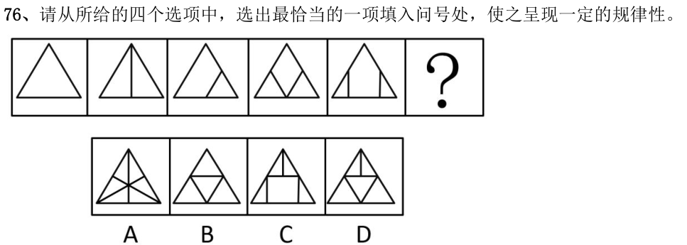 第76题题干图