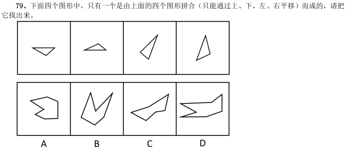 第79题题干图