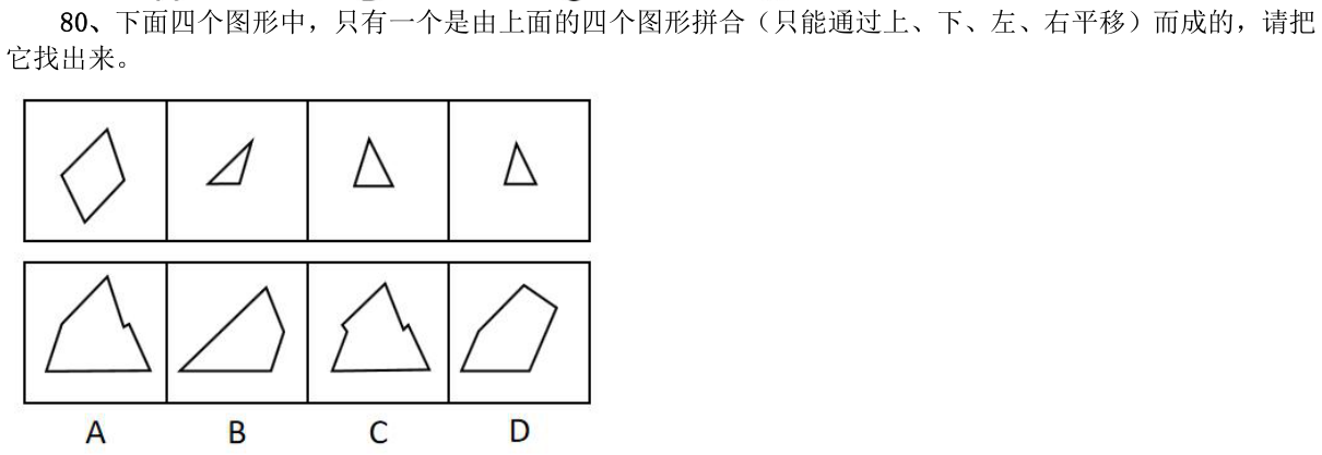 第80题题干图