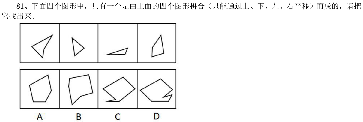 第81题题干图
