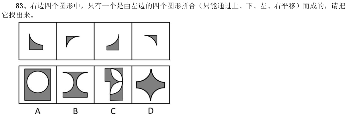 第83题题干图