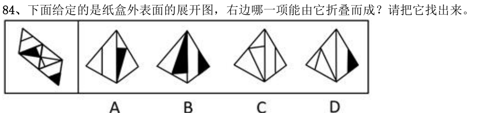第84题题干图