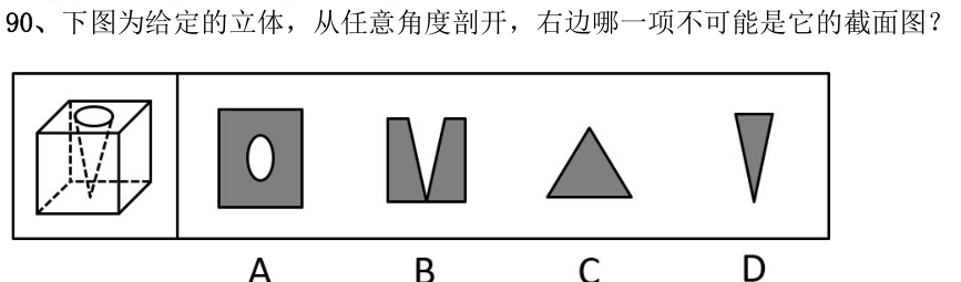 第90题题干图