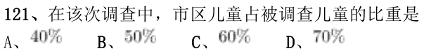 第121题题干图