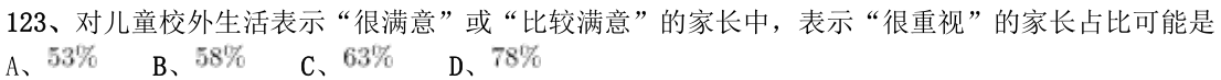 第123题题干图