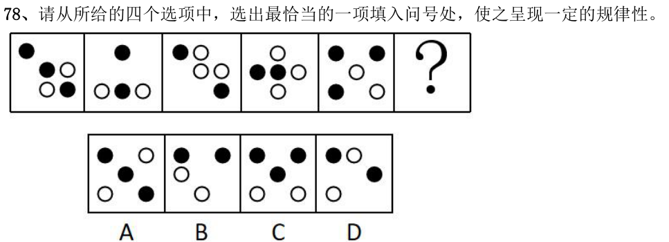 第78题题干图