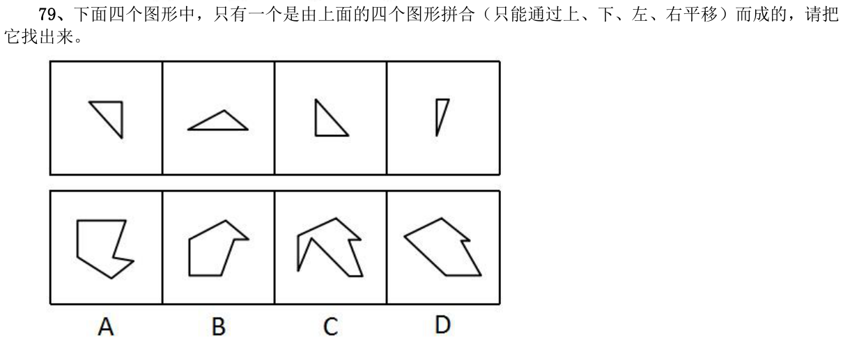 第79题题干图