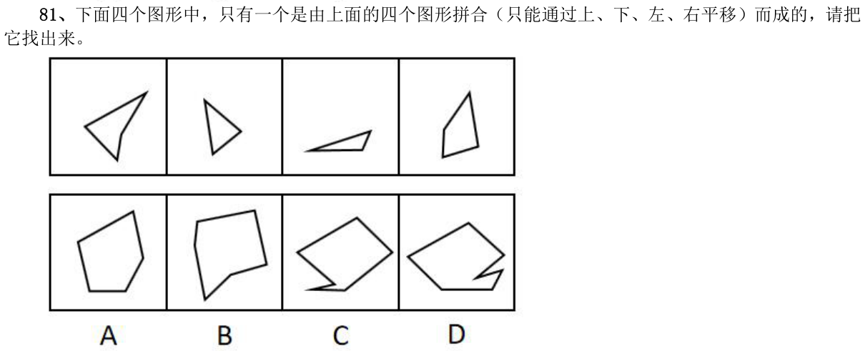 第81题题干图
