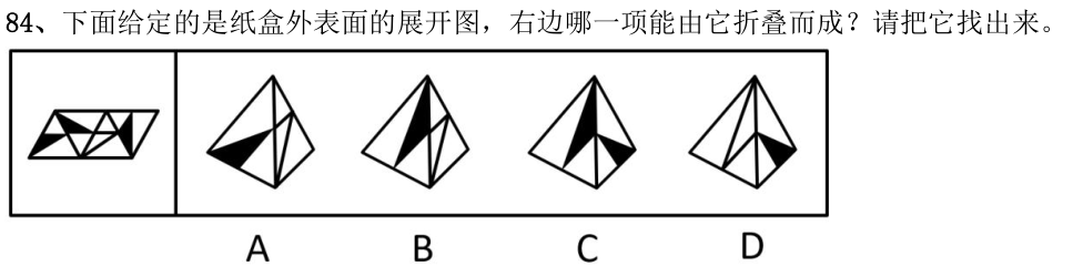 第84题题干图
