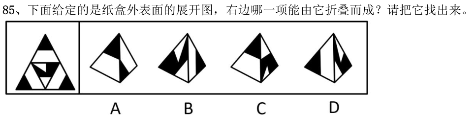 第85题题干图