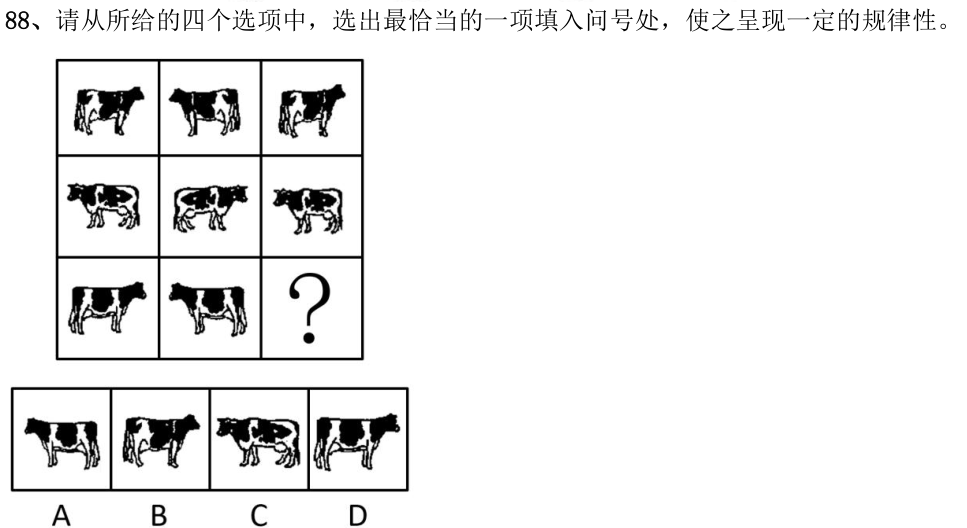 第88题题干图