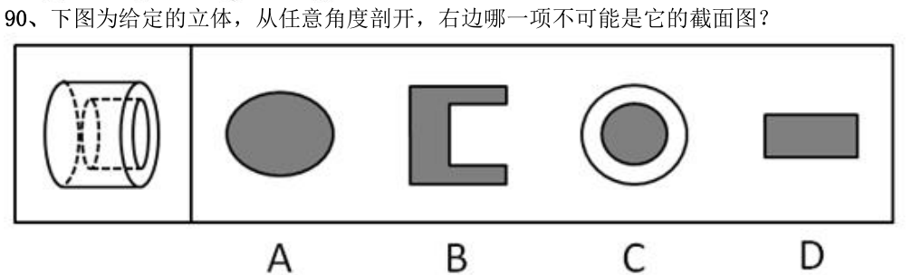 第90题题干图