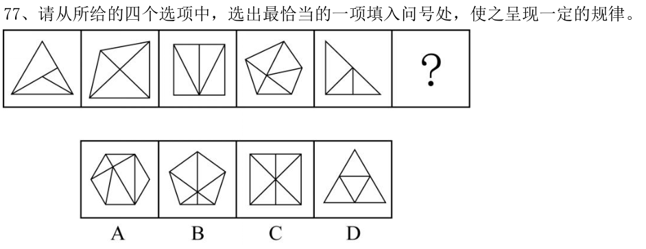 第77题题干图