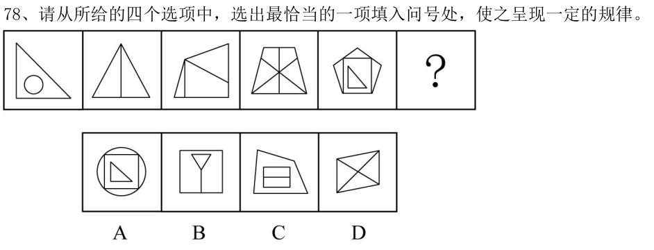 第78题题干图