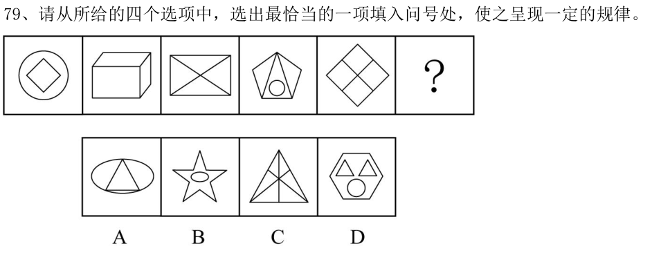 第79题题干图