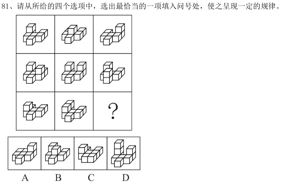 第81题题干图