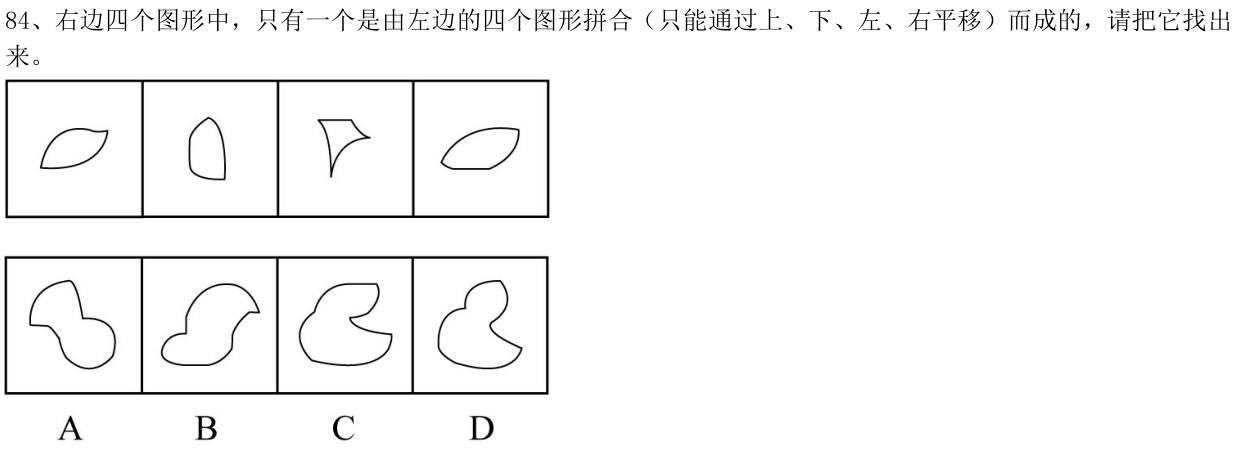 第84题题干图