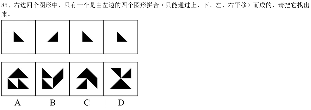 第85题题干图