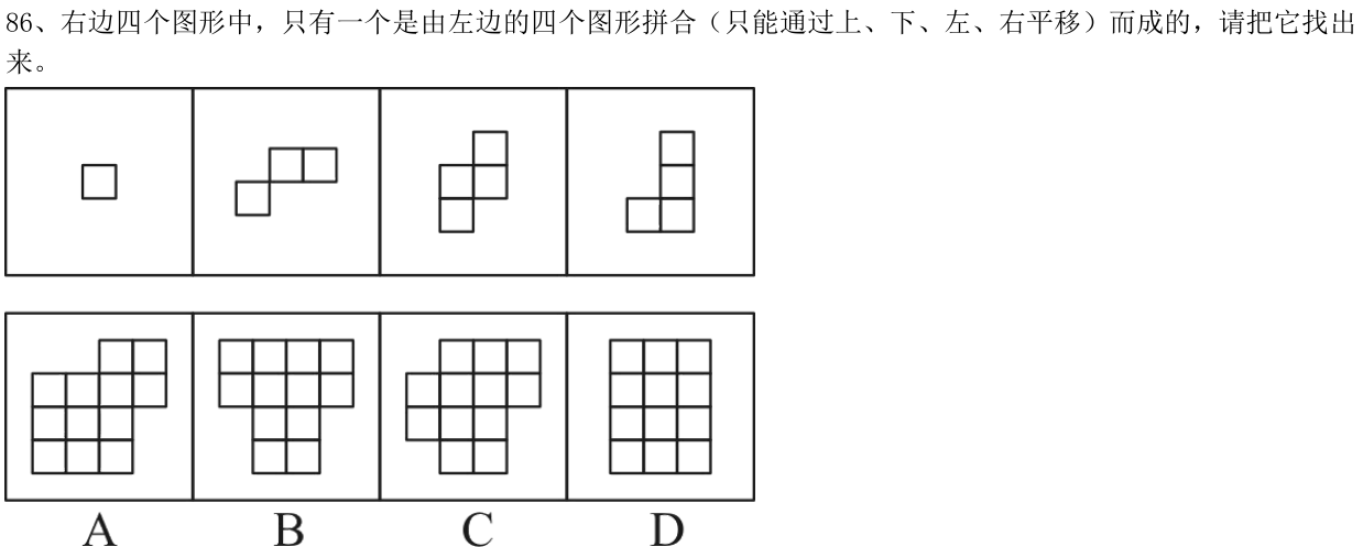 第86题题干图