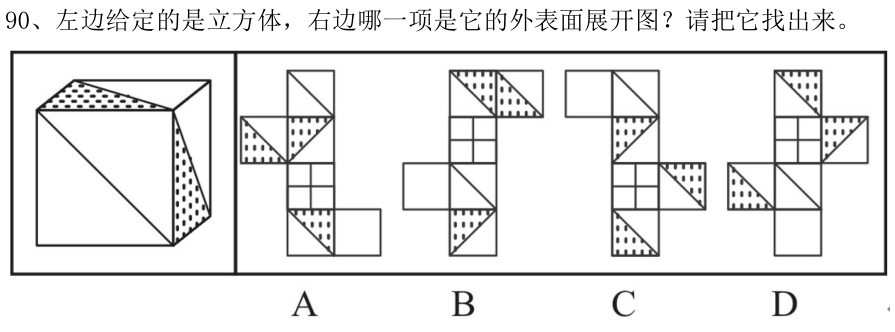 第90题题干图