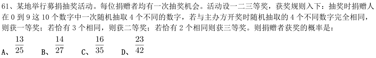 第61题题干图