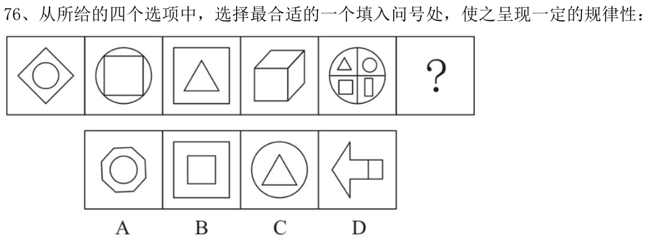 第76题题干图