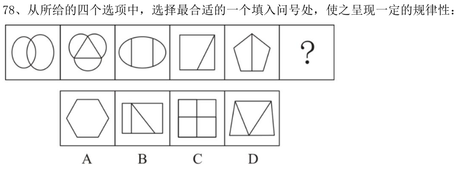 第78题题干图
