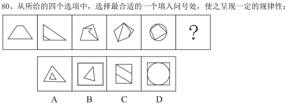 第80题题干图