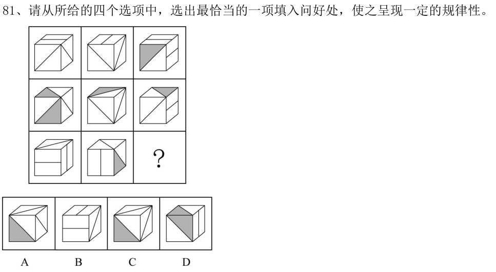 第81题题干图