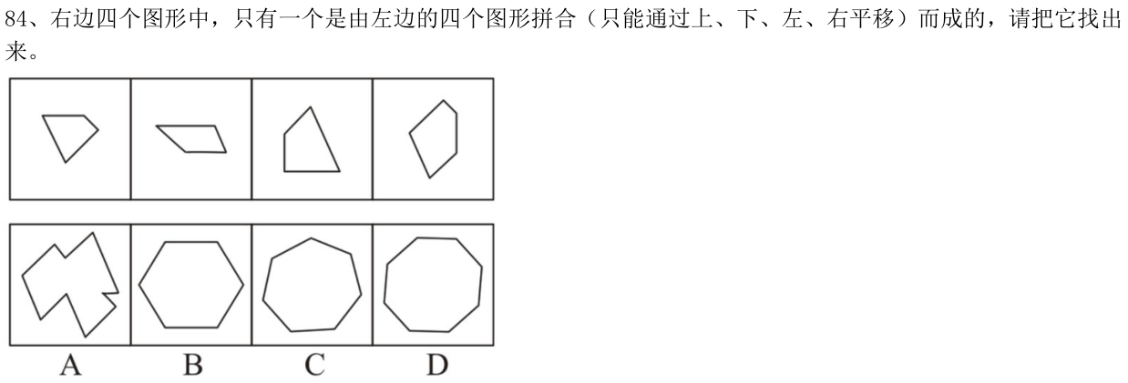 第84题题干图