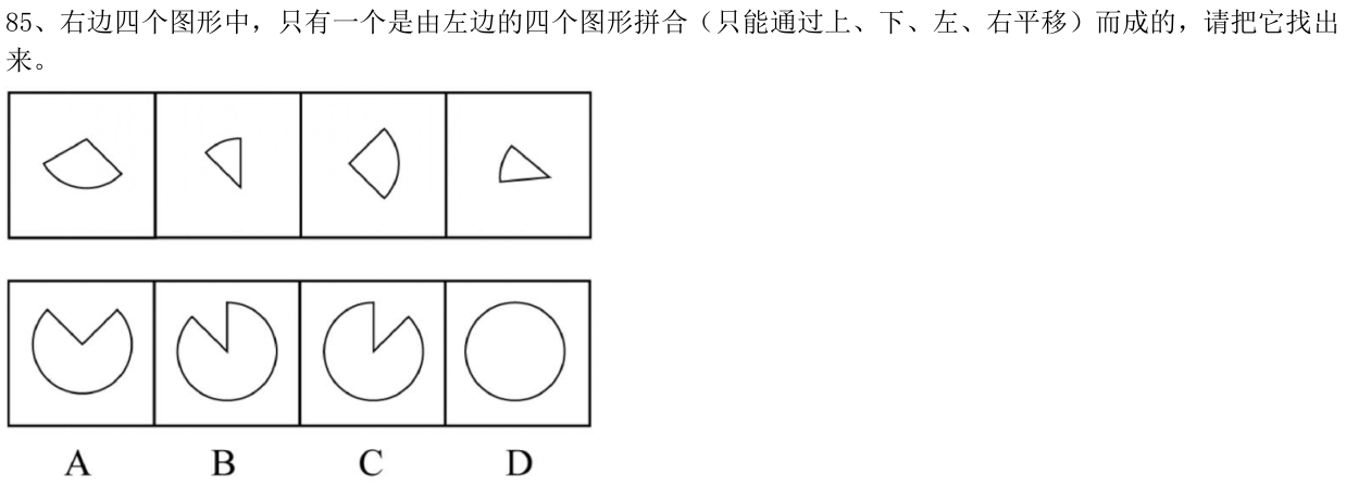 第85题题干图