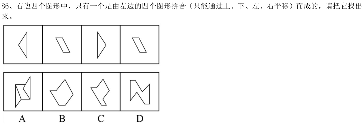 第86题题干图