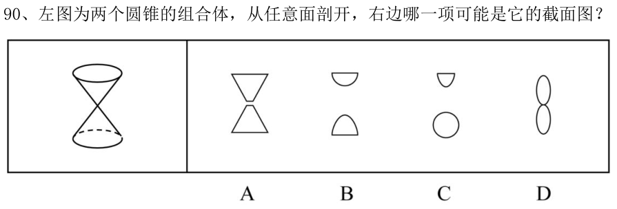 第90题题干图