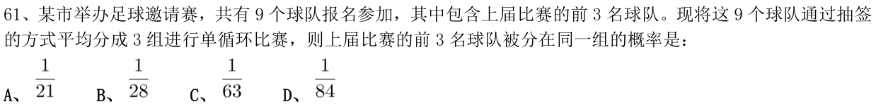 第61题题干图