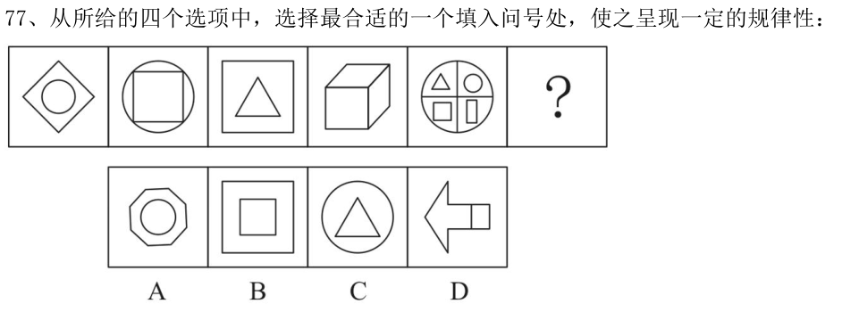 第77题题干图