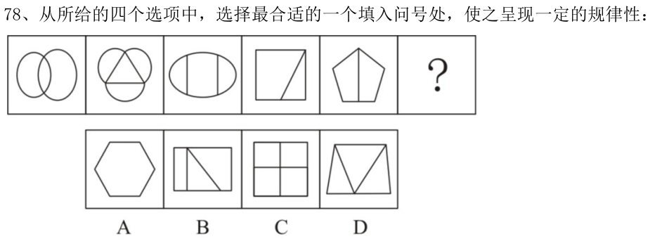 第78题题干图