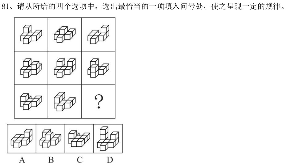 第81题题干图