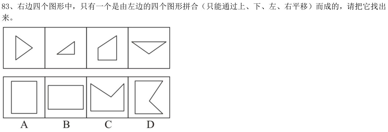 第83题题干图