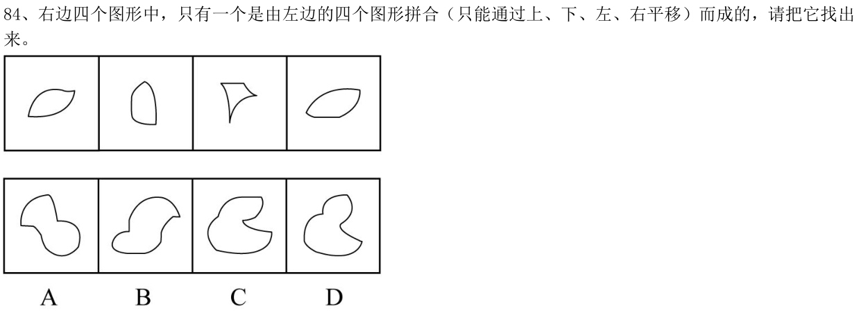 第84题题干图