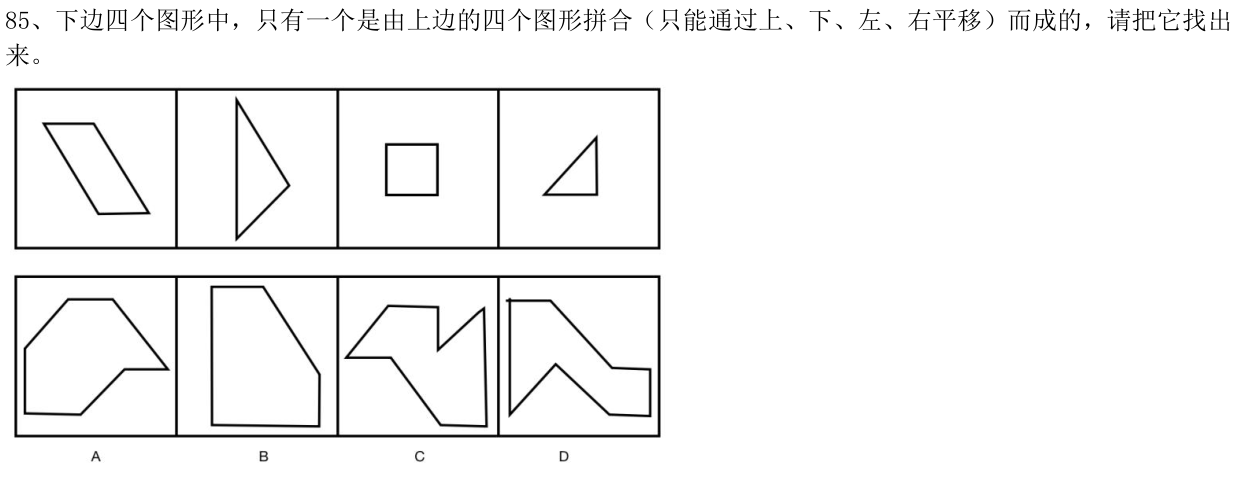 第85题题干图