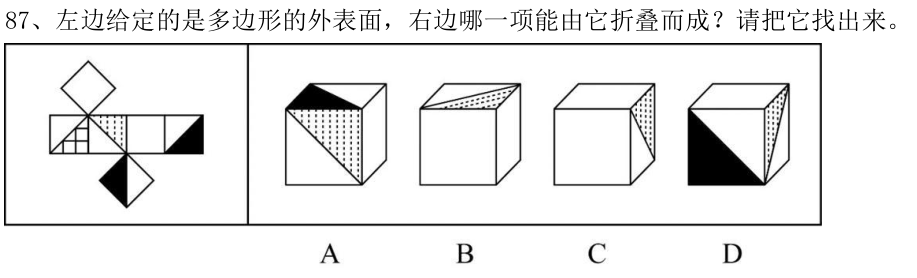 第87题题干图