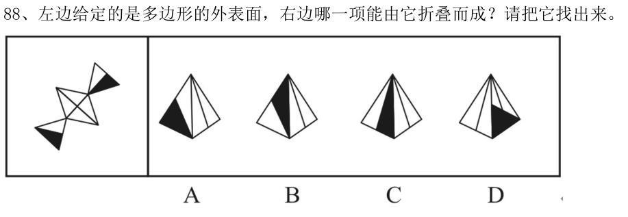 第88题题干图