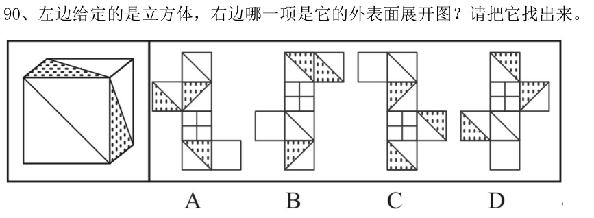 第90题题干图