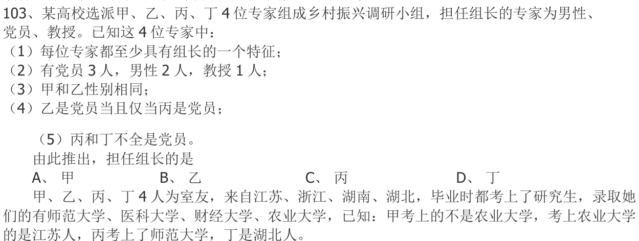 第103题题干图