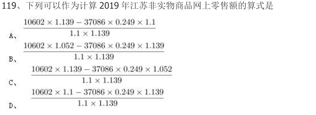 第119题题干图