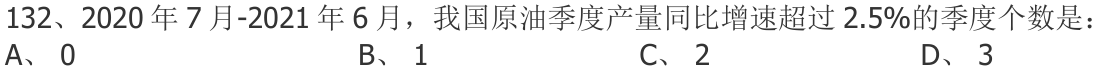 第132题题干图