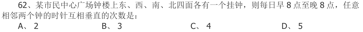 第62题题干图