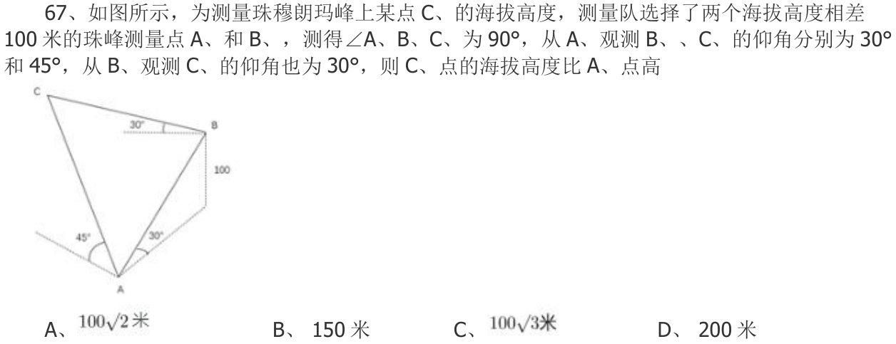 第67题题干图